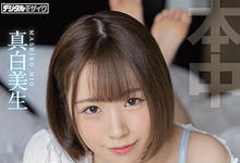 HMN-065 分手炮后的第一个大动作!真白美生被中出了!-沐风文化