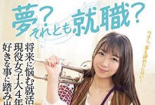 HMN-062 就业恐慌!吹小号的她改吹喇叭还被中出了!-沐风文化