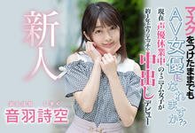 HMN-089 声优做了两年⋯空虚寂寞的她一下海就被中出了!-沐风文化