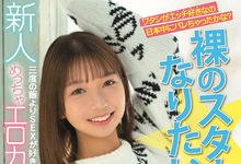 HMN-183 期待和全裸监督交手的小荡娃!天海一华可爱又好色!-沐风文化