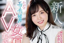 HMN-266 扮成养乐多妈妈!好色秘书一上门推销就被中出!-沐风文化