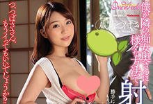 JUY-889 隔壁的太太干过来!E奶痴女人妻「八乃つばさ」榨干小鲜肉邻居!-沐风文化