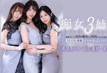 PRED-367 2022第一共演!希岛あいり(希岛爱里)、山岸逢花、星奈あい(星奈爱)三姐妹合体! … . …-沐风文化