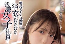 ROYD-091 硬来还忘记!「白桃はな」使尽全力挑逗要前辈想起昨夜激情-沐风文化