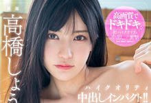 MDVR-207 久违4年半再拍VR⋯进化完成的高桥しょう子(高桥圣子)2发全中出！ …-沐风文化