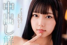 DVDMS-611 「我还没准备好⋯」さつき芽衣人生第一次被无套中出!-沐风文化