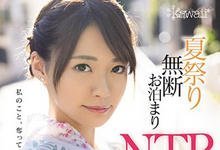 CAWD-161 夏日祭典NTR!打工前辈「东条なつ」穿浴衣好迷人,看完烟火转战房间疯狂打炮!-沐风文化