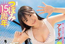 MIDE-986 十五周年纪念!萝莉教主“つぼみ”素人突袭感谢祭,痴女发狂中出榨汁!-沐风文化