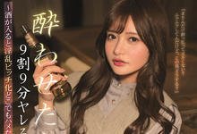 SSIS-396 酒醉之后任人上!“日向真凛”酒后淫乱SEX“大量潮吹”!-沐风文化