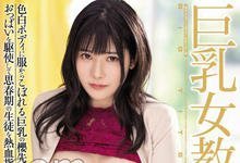 PPPE-073 巨乳正妹老师「樱茉日」收服放牛班!用「超H指导」让男同学们自发上进!-沐风文化