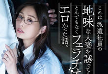 ADN-344 不起眼人妻女同事“夏目彩春”其实超会口！欲求不满被男同事调教开发有够骚…-沐风文化